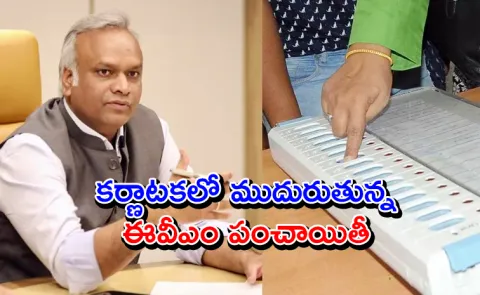 Karnataka Congress Government Reject EVM Survey Slams BJP