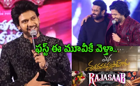 Naveen polishetty comments on prabhas wedding and sankranthi movies