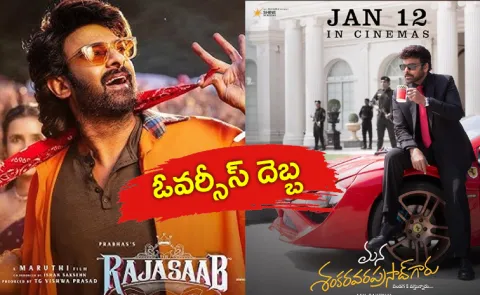 Sankranthi Movies Pre Bookings very poor In USA Box Office