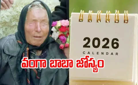 2026 baba vanga predictions