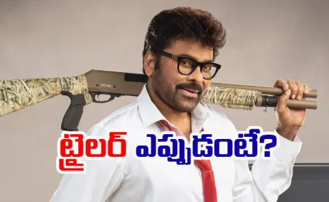 chiranjeevi Mana Shankara VaraPrasad Garu trailer release date4