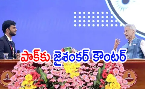 Minister Jaishankar criticized Pakistan over its neigh bourhood 