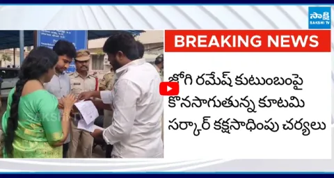 Chandrababu Govt Revenge Politics on Jogi Ramesh Family 1