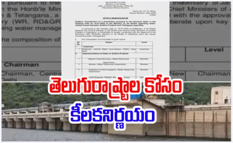 A special committee to resolve the water dispute in Telugu States