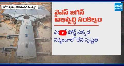 Special Story on Bhogapuram International Airport 1