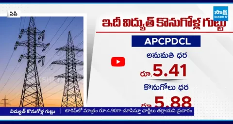 Chandrababu Government and Electricity Charges 1