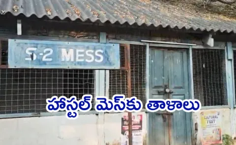 Authorities Closed The Andhra University Hostel Mess