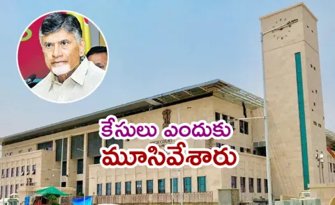 AP High Court Key Comments in Chandrababu Skill Development Scam Case
