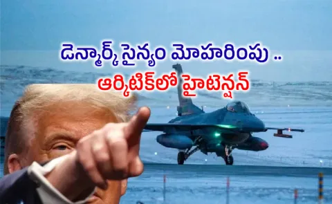 US deploys military aircraft at Greenland base For NORAD