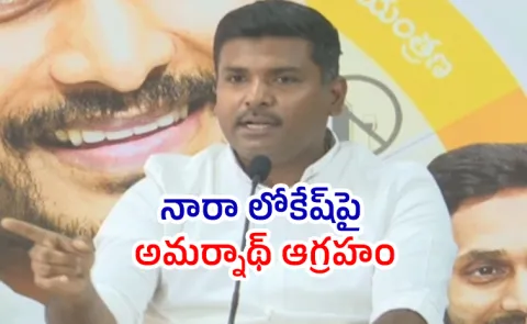 Gudivada Amarnath Slams CM CHandrababu Lokesh Davos Tour