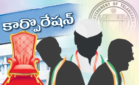 CM Revanth decided not to give second opportunity to corporation chairmens