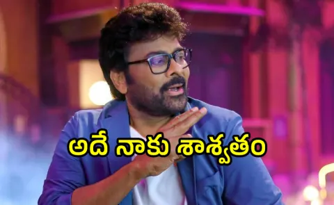 Megastar Chiranjeevi Emotional Post about sankaranthi cinema hit