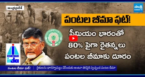  Insurance Companies Blacklist Andhra Pradesh 2