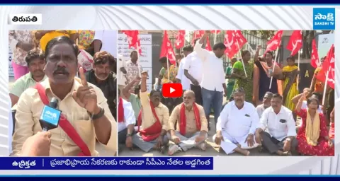 Police Stop CPM Leaders at APSPDCL Office in Tirupati 1