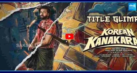 Korean Kanakaraju Teaser Varun Tej Reinvents Himself in Explosive Comeback 1