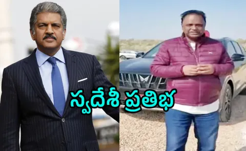 Velu Garu' who studied in a sarkari school but now leads Mahindra Auto