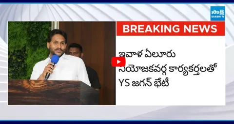 YS Jagan Holds Key Meeting With Eluru Constituency YSRCP Activists 1