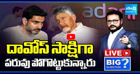 Big Question Debate On Chandrababu And Nara Lokesh Davos Tour  1