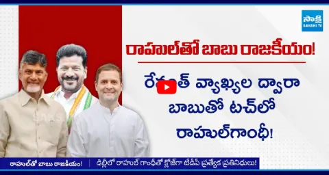 CM Chandrababu Illegal Political Affair With Congress Party 1