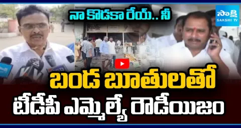 Audio Leaked TDP MLA Daggupati Prasad Rowdyism On Innocents 3