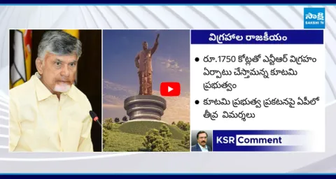 KSR Comment On 1750 Crores NTR Statue In AP  1