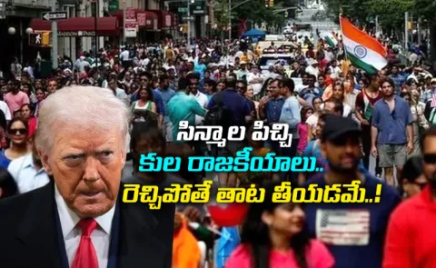 Trump Rule Big Warning To Cine Political Cast Telugites