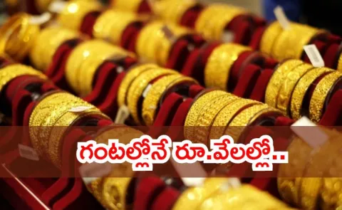 Gold Rates Jump Thousands in by Evening 21st january in Telugu States2