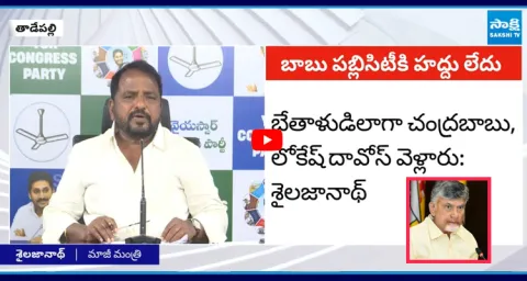 YSRCP Sake Sailajanath Satires on Chandrababu Lokesh Davos Tour 1