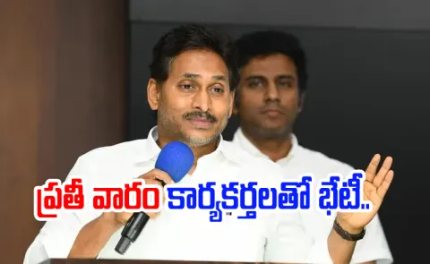 Jagan Meeting With YSRCP Eluru Party Cadre Key Comments News Updates