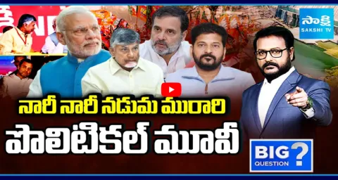 Big Question Special Debate On Chandrababu Double Tongue Politics 2