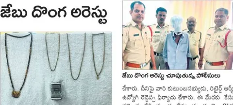 జేబు దొంగ అరెస్టు 
