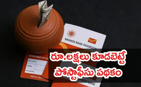 Post Office scheme How a Rs 200 deposit can grow into Rs 10 lakh 