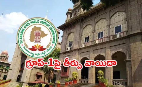 Telangana High Court Group 1 Judgement Jan 22, 2026 News Updates