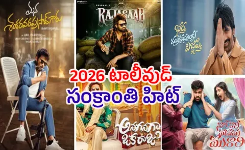Tollywood Sankranthi Box Office Hit But next 2 Months Have No Big movies9