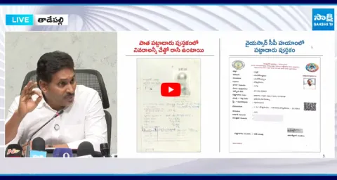 Ys Jagan About Pattadar Passbooks Issue  4