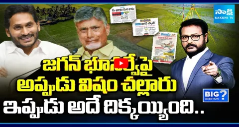 Special Debate On Chandrababu Credit Chori On YS Jagan Land Resurvey 1
