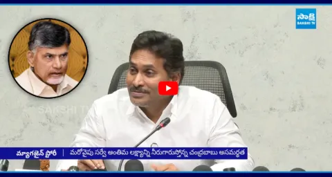 Magazine Story On Chandrababu Credit Chori In Land Resurvey  1