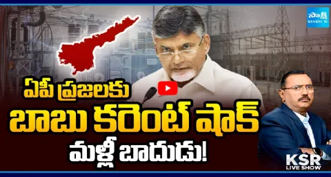 Chandrababu Govt Plans Electricity Charges Hike Again In Andhra Pradesh 1