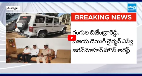 Vijay Dairy Chairman SV Jagan Mohan House Arrest 1