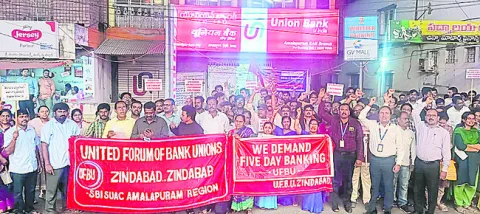 బ్యాంకు ఉద్యోగుల నిరసన