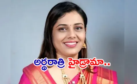 Saritha Mhaske Who Missing UBT Sena corporator returns after 24 hours