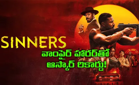 Oscars Nominations 2026: Sinners Movie Review In Telugu3