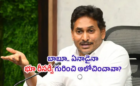YS Jagan Fires On Chandrababu In Press Meet