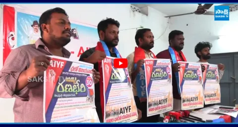 AIYF Leaders Stage Protest Against Chandrababu Government Over Job Calendar 2