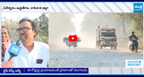 Sakshi Ground Report over Damaged Roads in Kakinada District 2