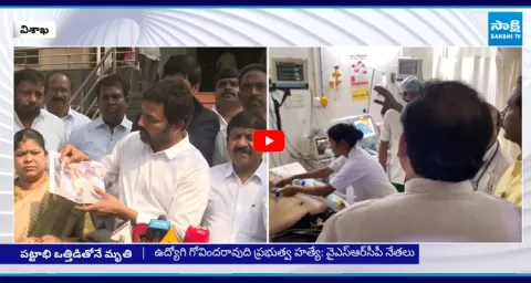 YSRCP Leaders Pay Tributes to GVMC Employee Govindha Rao 1