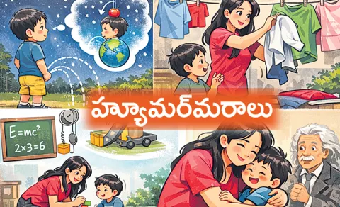 Sakshi feature: humourmaralu small boy doubt about Newton Laws