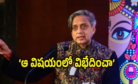 Shashi Tharoor responds to Congress fallout reports