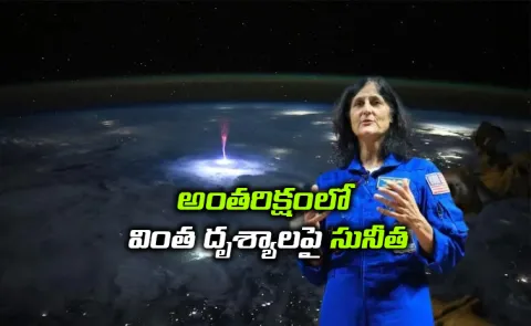 Sunita Williams About Two Strangest Things In Space