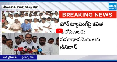 MLA Adi Srinivas Counter To KTR Over Phone Tapping  1